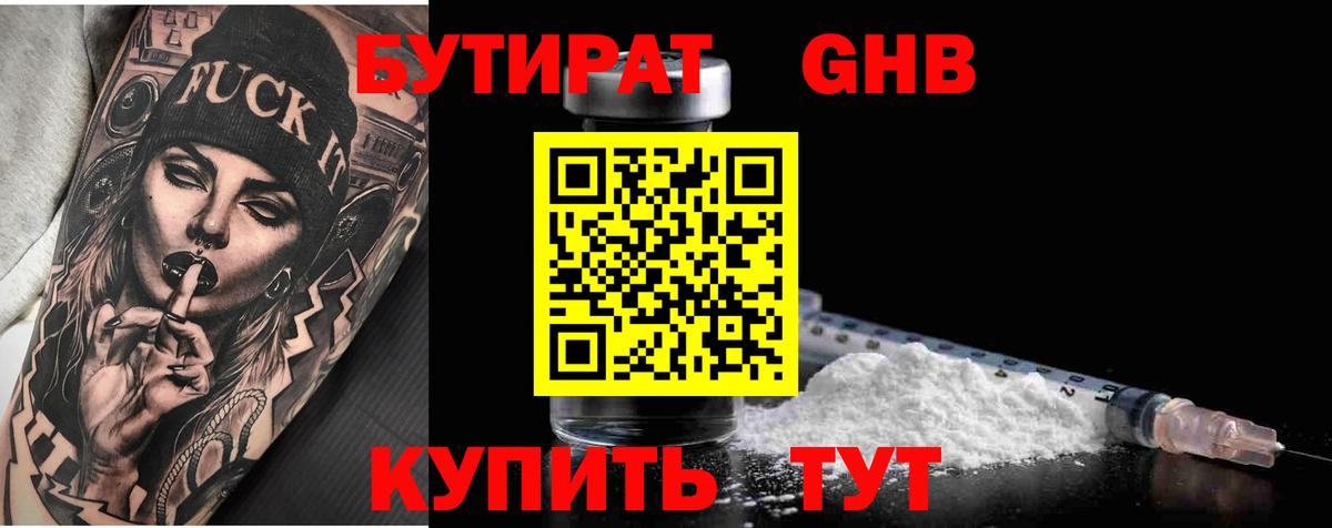 Бутират оксибутират  Бутират  Коряжма  Вход с VPN 