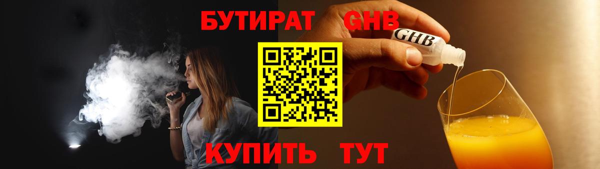 Бутират Butirat  Коряжма 