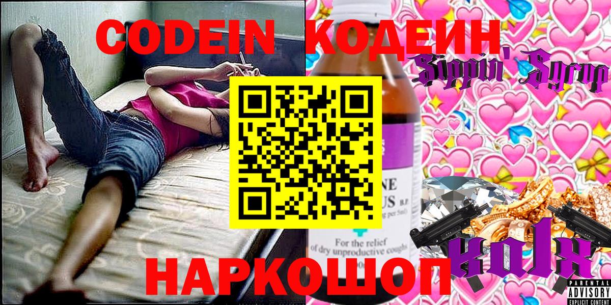 Кодеиновый сироп Lean Purple Drank Коряжма