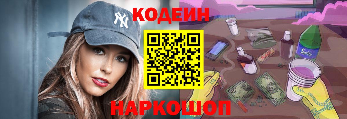 Коряжма  Codein напиток Lean (лин)  Вход с VPN  Кодеин напиток Lean (лин) 