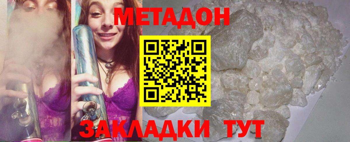 МЕТАДОН кристалл Коряжма