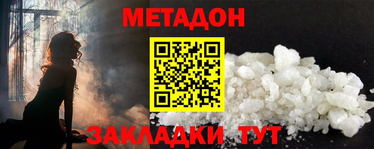 Метадон кристалл  Метадон methadone  Вход с VPN  Коряжма 